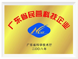 广东省民营科技企业