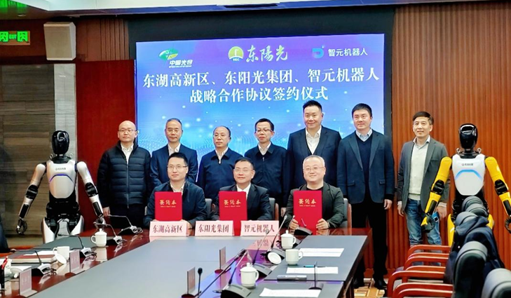 光谷东智官宣！爱游戏&智元&光谷，携手为具身智能聚势赋能