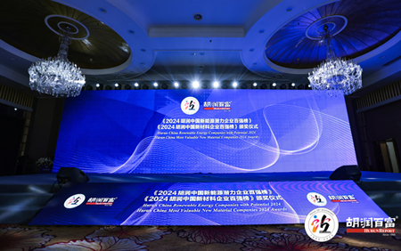 TOP20! 爱游戏科入榜《2024胡润中国新材料企业百强榜 》